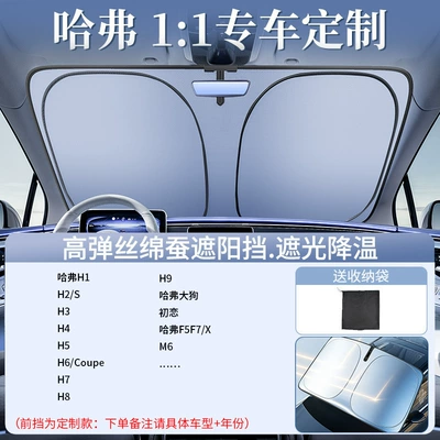 Sun shade | Sun Protection, Heat Insulation - original-factory-customized-model-haval-exclusive-upgraded-to-2nd-generation-thickened-laser-ice-shield-for-cooling-and-free-storage-bag