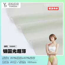 现货85克圆光锦纶冰感超薄莱卡四面弹布 内衣内裤裙子泳衣面料