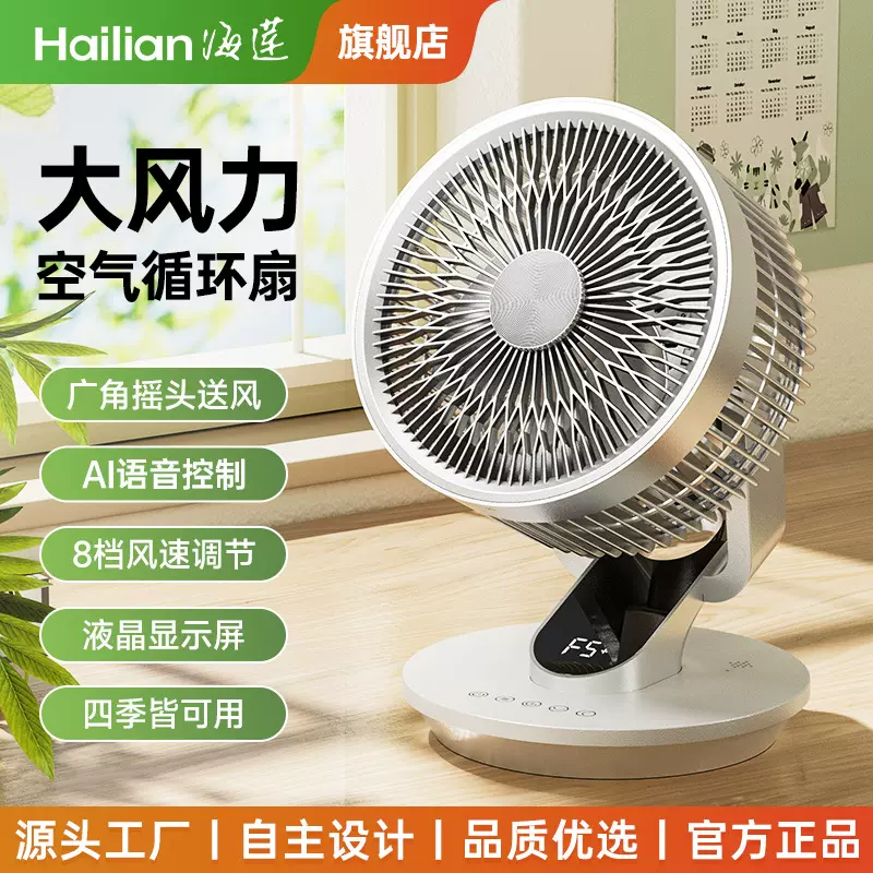 循环风扇桌面大风静音台扇学生家用多功能调节扇[源头厂家]大风量