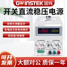 Gwinstek固纬直流电源SPS-1230开关可调直流稳压电源