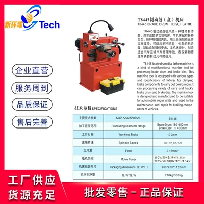 T8445 Brake Drum Disc Əyləc diski təmiri - t8445-voltage-380v-ordinary-model