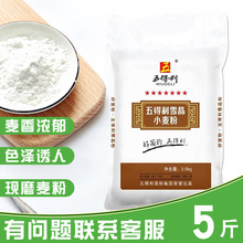 面粉5斤七星小麦粉2.5家用多用途包子饺子馒头饼面条花卷