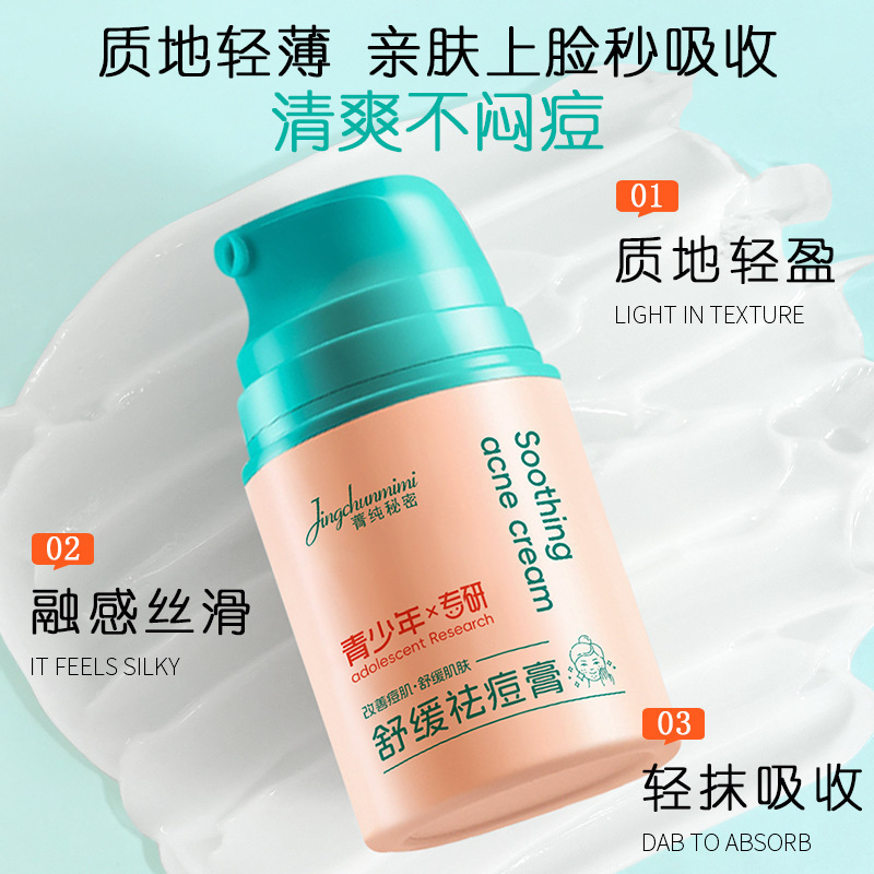 青少年痘痘多效舒缓祛痘膏专研学生控油保湿清爽改善痘印粉刺面霜|undefined