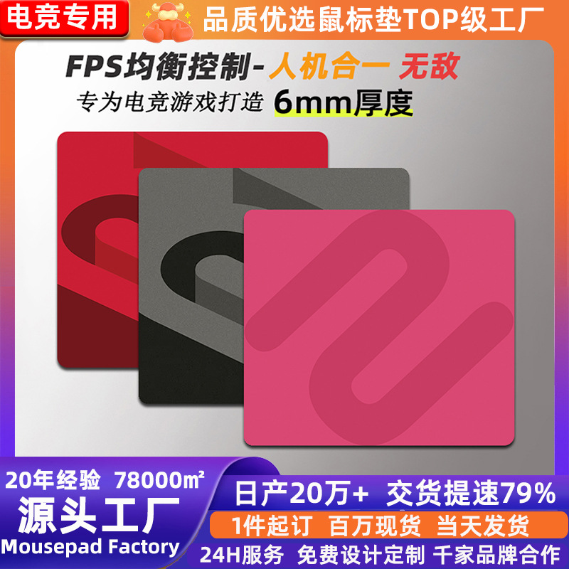 滑涩布面鼠标垫定制电竞连锁网吧电竞游戏用均衡控制电脑鼠标垫子