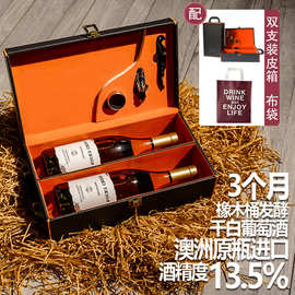 澳洲原瓶原装进口13.5度霞多丽干白葡萄酒两瓶皮盒装高档适合送礼