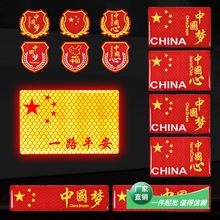 车贴爱国五星旗贴摩托车电动车汽车贴纸创意文字3d立体反光贴