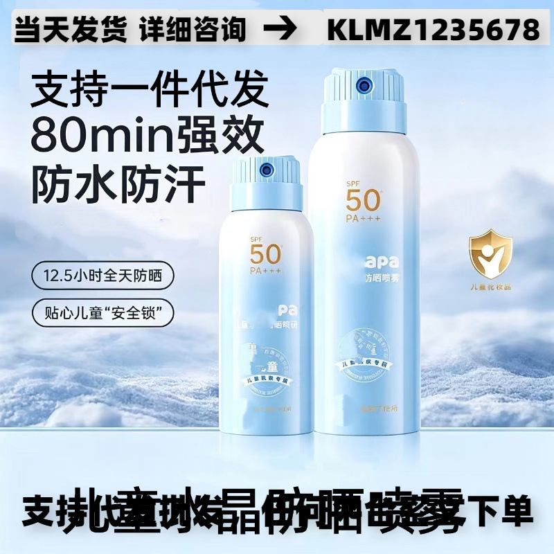 Turtle Dad Children's Crystal Sunscreen Spray for Boys, Girls, Students, Teenagers, and Children for Outdoor UV Protection