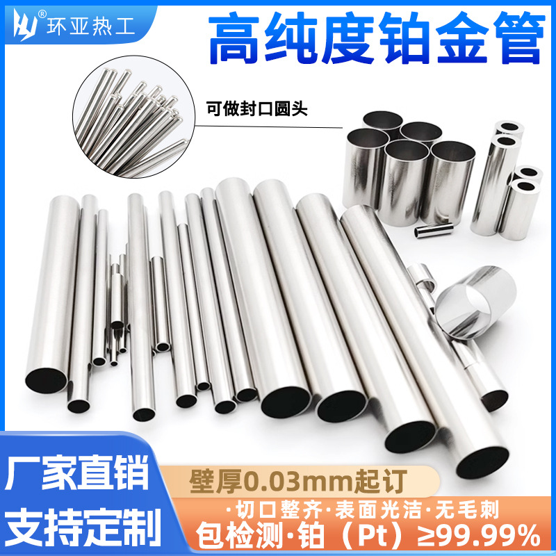 9999铂金管 铂管 高纯度铂金毛细管 0.03m起订 实验室专用显影环