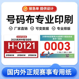 一次性手环;田径用品;纸类标签