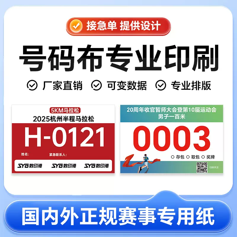 定制彩色印刷防水田径可变数据运动会比赛数字号码贴号码布号码簿