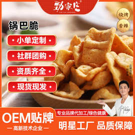 小米锅巴代加工 吃货解馋办公室小零食美味休闲食品怀旧膨化食品