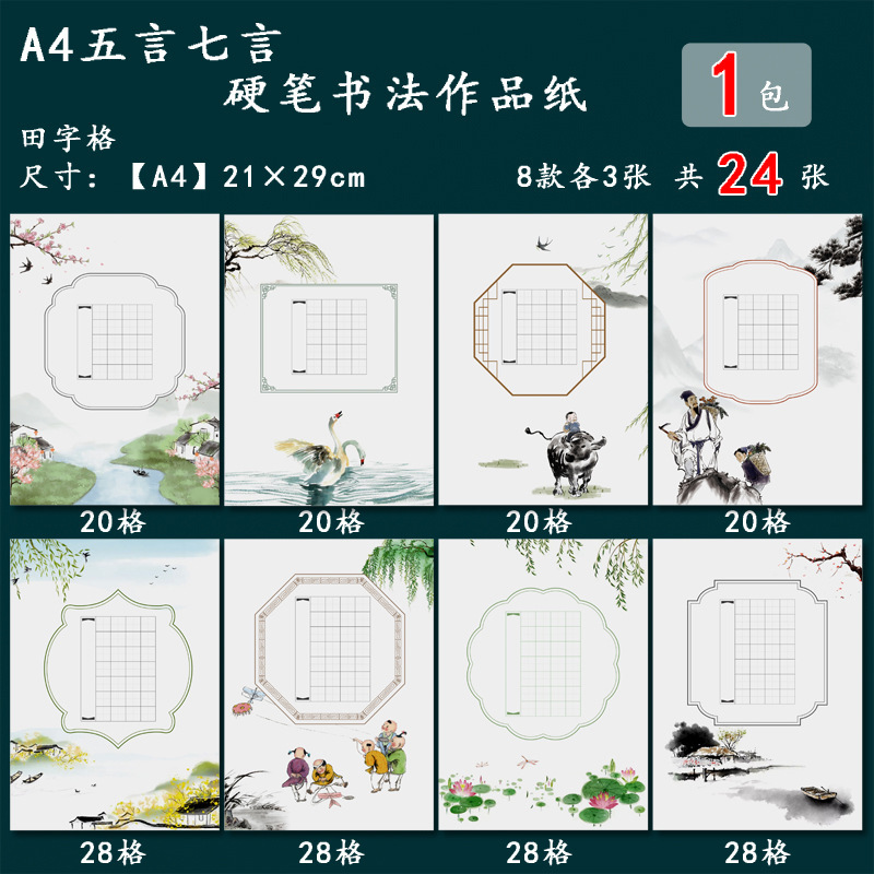 A4硬筆書道作品紙田字格一年生20格28格五言七言絶句万年筆古詩練習|undefined