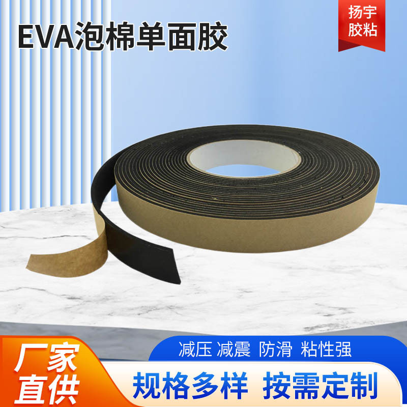 EVA片面スポンジテープテーブルと椅子滑り止め衝突防止サイレントフォームテープドアと窓シール防音フォームテープ|undefined