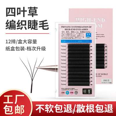 四葉草嫁接睫毛4D仙朵壹秒開花濃密柔軟美睫店專用假睫毛