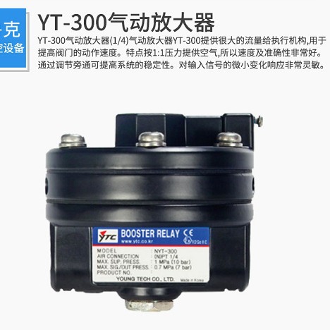 济南鲁克销售气动放大器YT-300N1,YT-320N1,YT-310N1