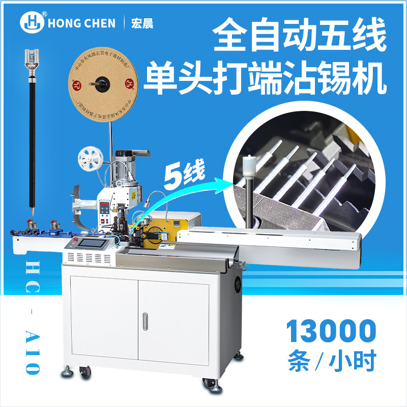 全自动打端沾锡机剥线裁线打端沾锡一体机自动五线打端沾锡压接机