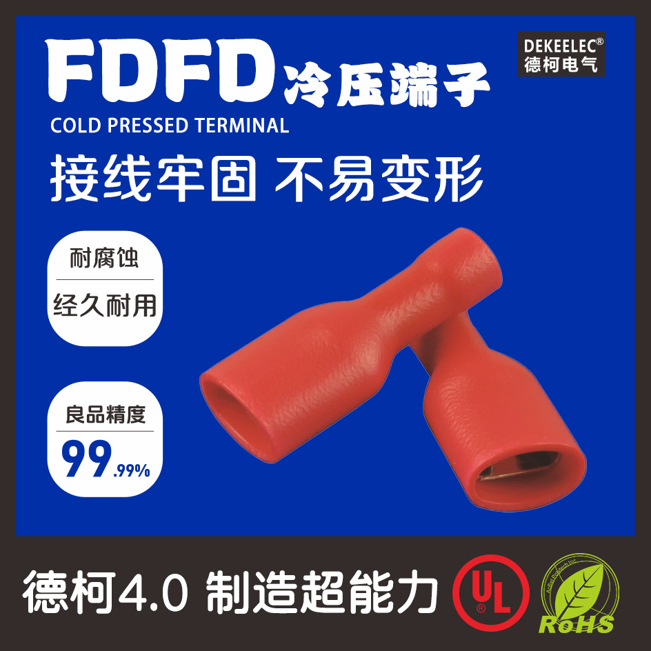 优质 母全绝缘接头 FDFD1.25-250 1.25-187 2-187 2-250 5.5-250