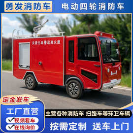 工业园区备用电动消防车 1.5方2方灭火救援车 小型消防水罐巡逻车
