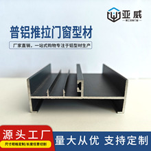 铝合金推拉窗门窗型材框架卧室卫生间门窗定制建筑铝型材厂家