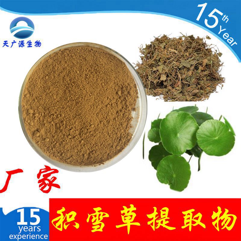 积雪草提取物积雪草单苷羟基积雪草甙厂家现货支持代加天然植物源