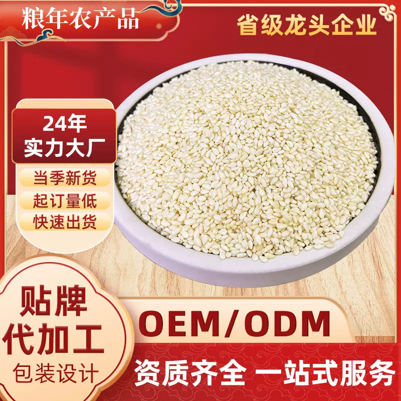 新货生白芝麻脱皮饱满无杂质榨油糕点烘焙散装白芝麻整袋定制贴牌
