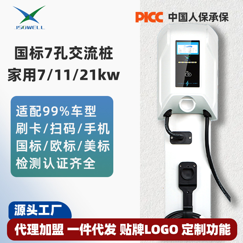 举视新能源适用特斯拉比亚迪家用小米7kw充电桩新国标电动车通用