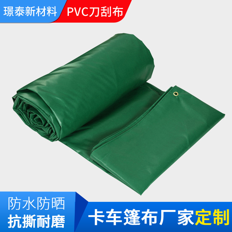盖货篷布PVC油布苫布耐磨篷布加厚可定做 PVC刀刮涂层篷盖材料