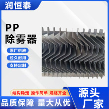PP脱硫塔除雾器 旋流板脱水器除雾器C/S/W型带钩折流板水雾分离器