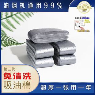 New Gray Film Range Hood Oil-Absorbing Cotton 90*8.5cm Universal Thickeneded Kitchen Household Oil-Proof Sticker for Oil Tank