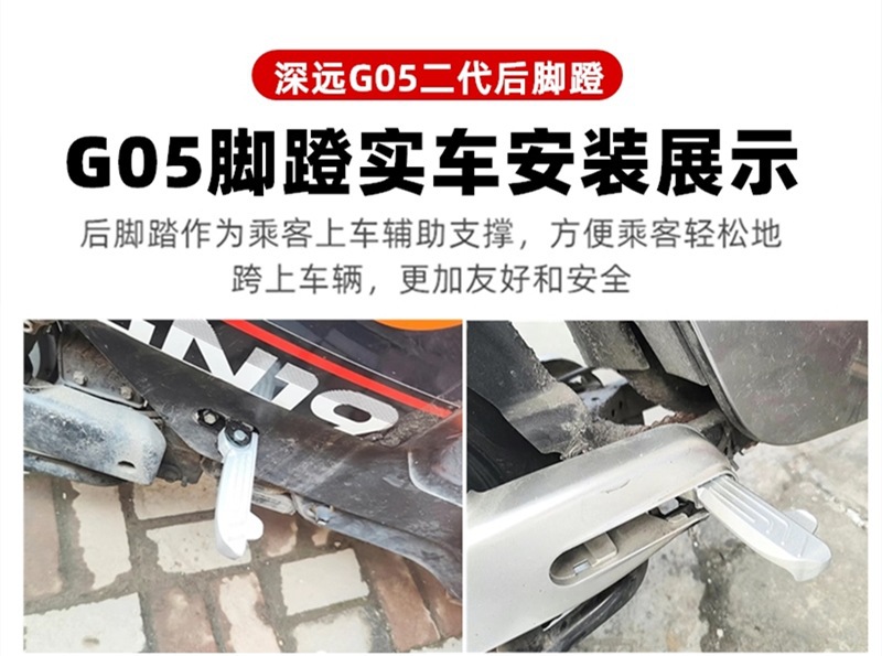 Suitable for the New National Standard Shanyuan G05 Electric Vehicle Rear Pedal with Aluminum Alloy Foldableing Pedal Installation Accessories