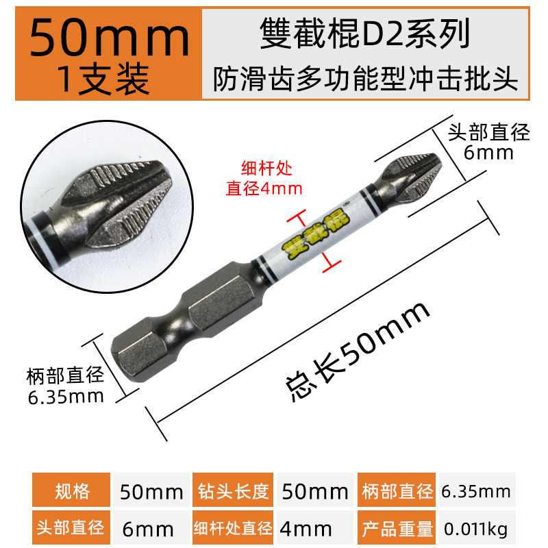 50mm【1支】D2系列防滑齿多功能型单头十字.jpg