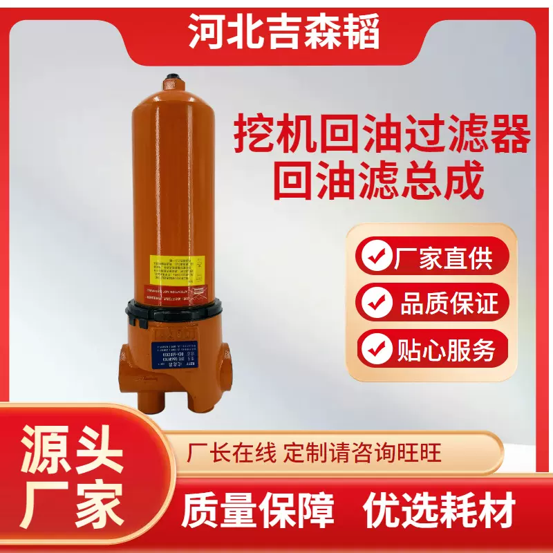 挖掘机回油滤芯总成全挖机品牌通用 耐温密封 高精度液压油过滤