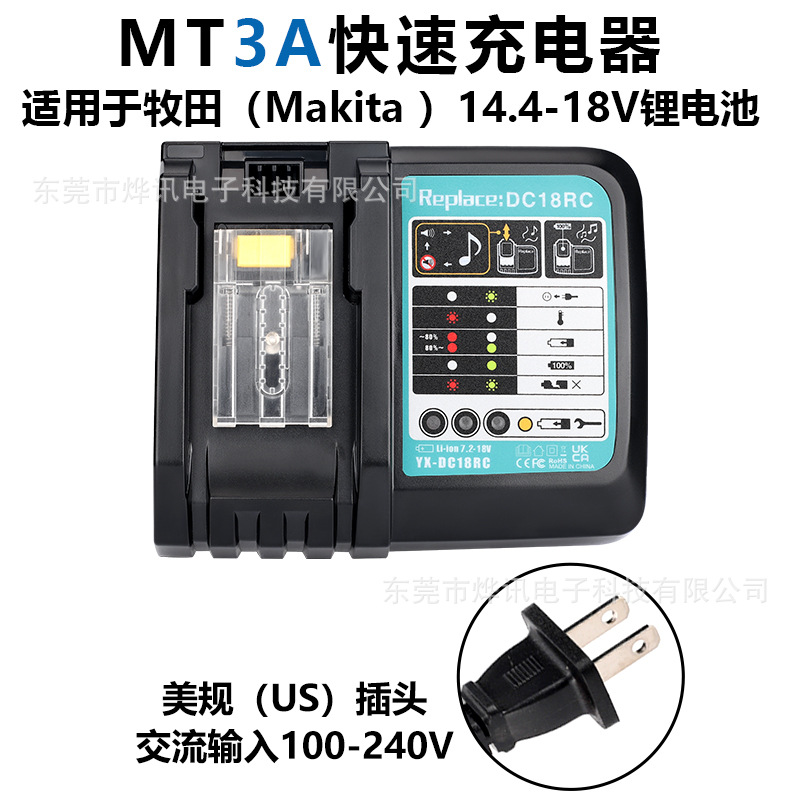 MT2A3A6A充電器はマキタ電動工具14.4-18Vリチウム電池DC18RCTに適しています。