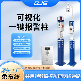 Ready-Made Ip Visual Emergency Alarm Terminal Emergency Call Transfer to Mobile Phone One-Click Emergency Help Alarm System