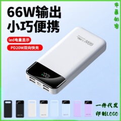 国境を越えたリアルスタンダード超高速充電 66W パワーバンク 20000 mAh 大容量モバイル電源 Meituan Flash Sale