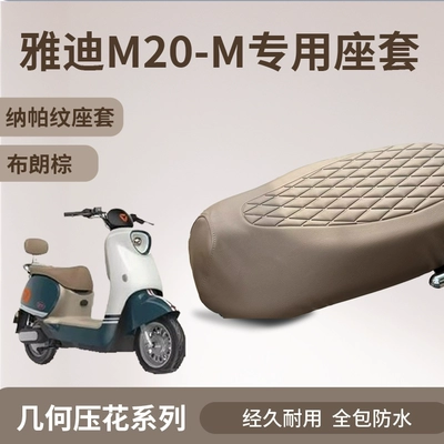 Universal Seat Cover, Electric car cushion - high-quality-embossing-brown-brown-yadi-m20-m