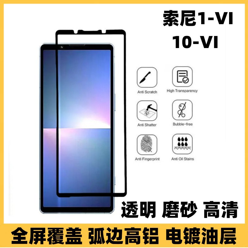 For Sony Xperia1-VI Tempered Film Xperia10-VI Full Transparent High Aluminum Half Screen Screen Frosted Film