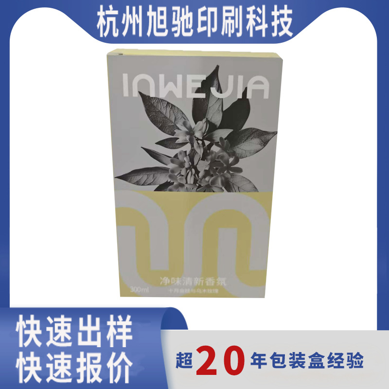 卡盒彩盒香薰卡盒包装印刷小批量1个起售彩盒印刷包装盒化妆品盒