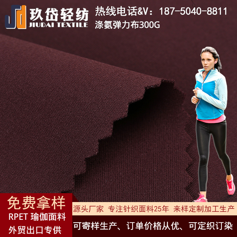 涤氨高弹布 裸感速干健身裤面料 lulu同款运动文胸瑜伽服面料批发