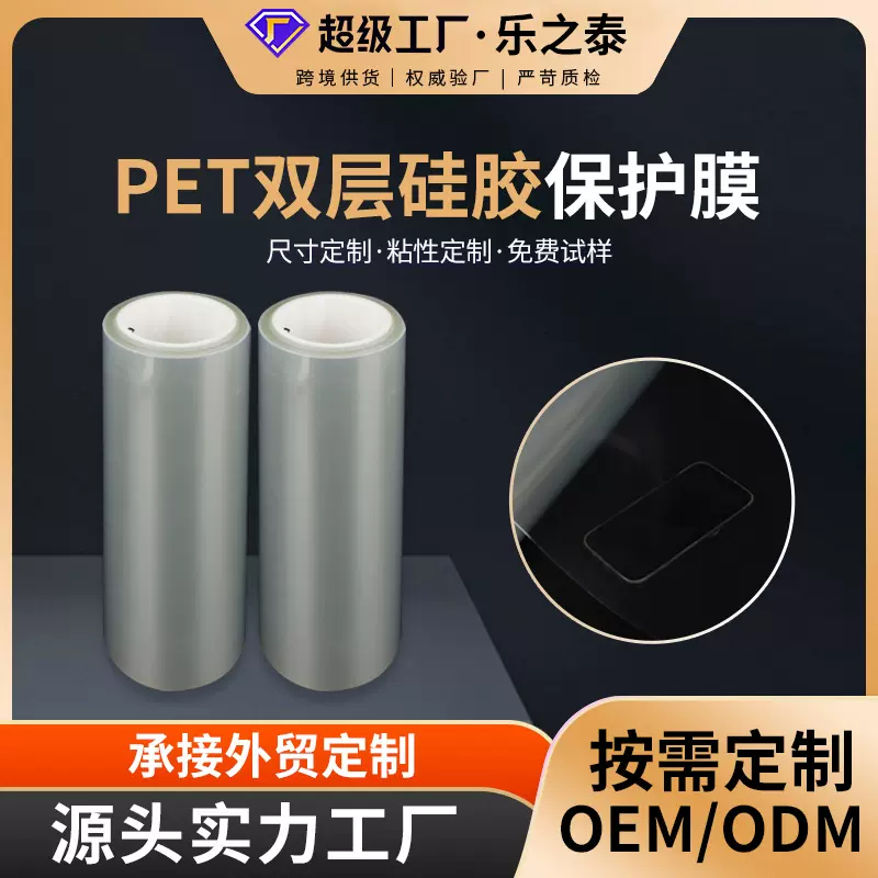 定制pet排废保护膜 双层硅胶保护膜镜片手机屏幕亚克力排废保护膜
