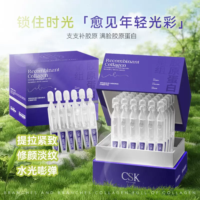 抗皱重组胶原蛋白次抛精华液紧致补水保湿高端胶原蛋白次抛精华液