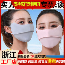 夏季冰皮防晒冰丝口罩UPF50护眼角防紫外线面罩透气可调节脸罩