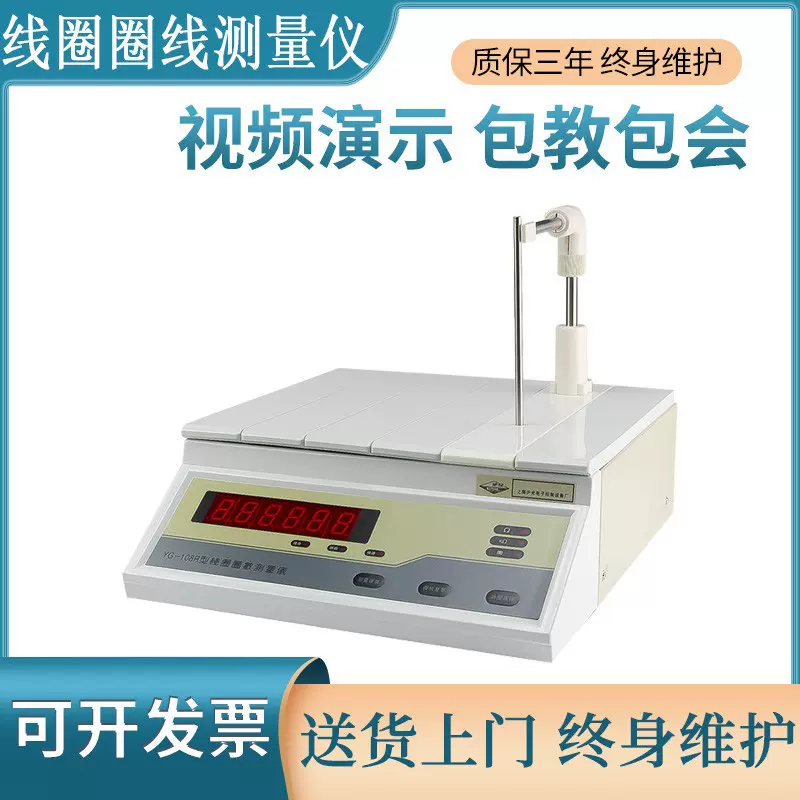 上海沪光YG108型线圈匝数圈数测量仪 检测变压器断电器测试仪