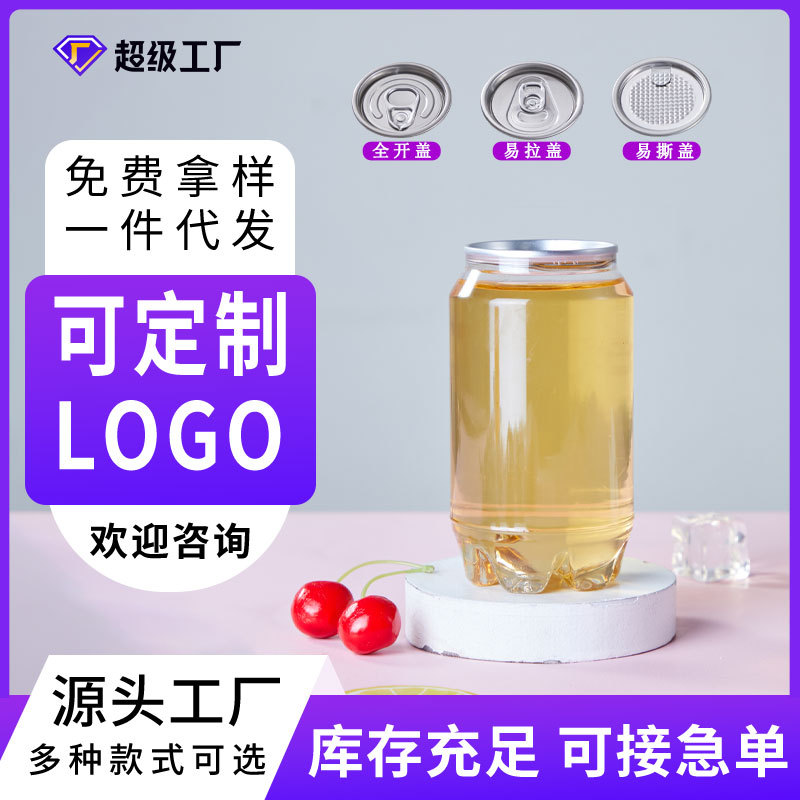 disposable pet cans food grade packaging cans milk tea bottle transparent plastic easy pull beverage plastic cans