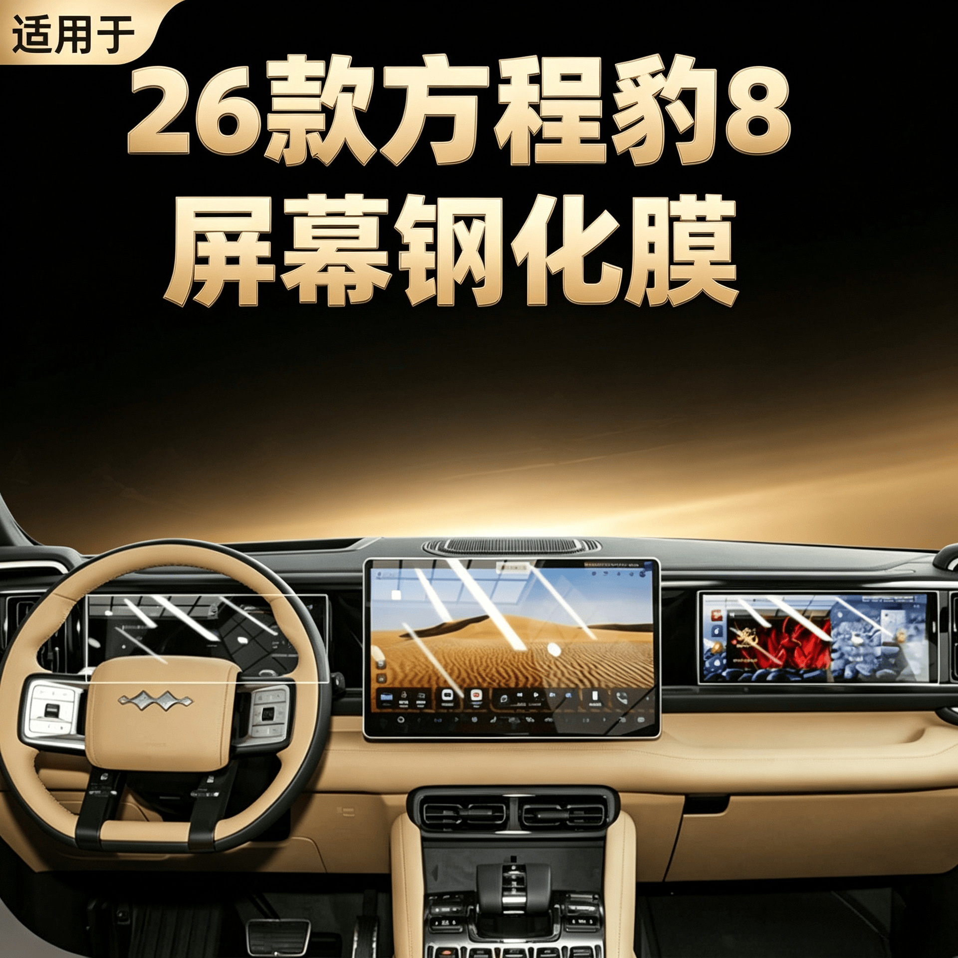 Suitable for 25 models of Fangchengbao 8 central control tempered film, car navigation screen protector, display screen protective film, instrument panel