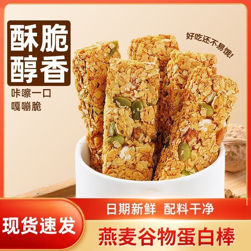 Energy Bar Oatmeal Cereal Craving Relief High Protein Satiating Compressed Biscuits Nutritious Whole Grain Snack Meal Replacement Ingredient Clean