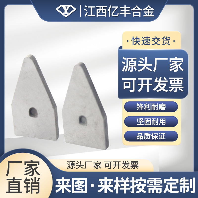江西亿丰 耐磨硬质合金磨刀片 钨钢磨刀器刀片 YG8防锈锋利高硬度