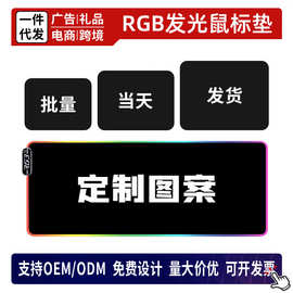 跨境热销超大RGB发光鼠标垫大号加厚网吧游戏键盘垫桌垫加工定制
