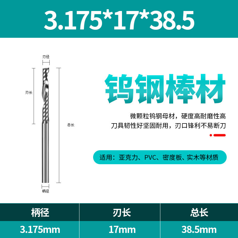 2A级3.175-12mm单刃螺旋铣刀批发雕刻机刀头数控刀具钨钢木工铣刀|undefined