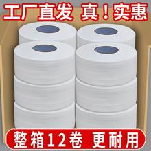 大卷纸厕纸卫生纸家用酒店商用大盘纸厕所纸巾大号卷筒纸整脏脏脏